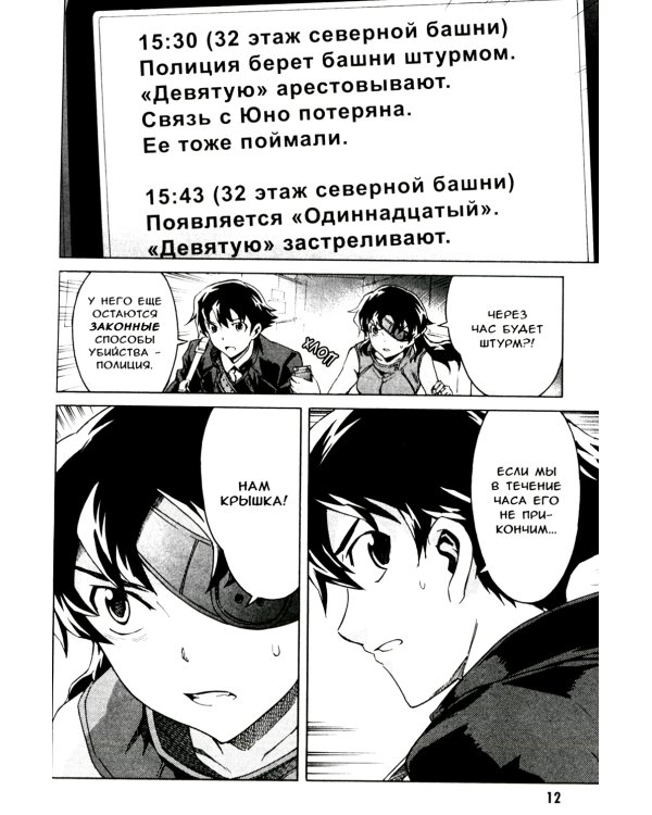 Дневник будущего. Т. 10