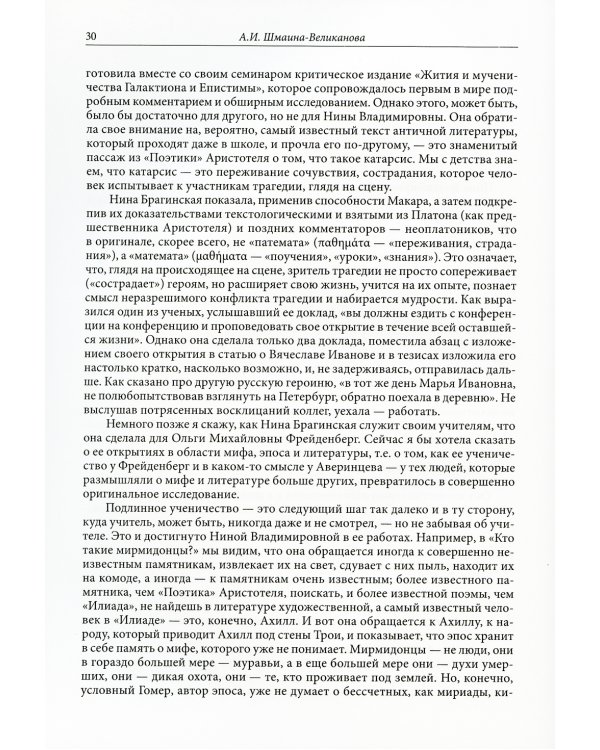 Миф, ритуал, литература