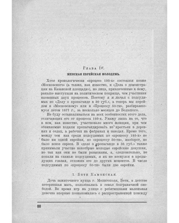 Роль евреев в русском революционном движении