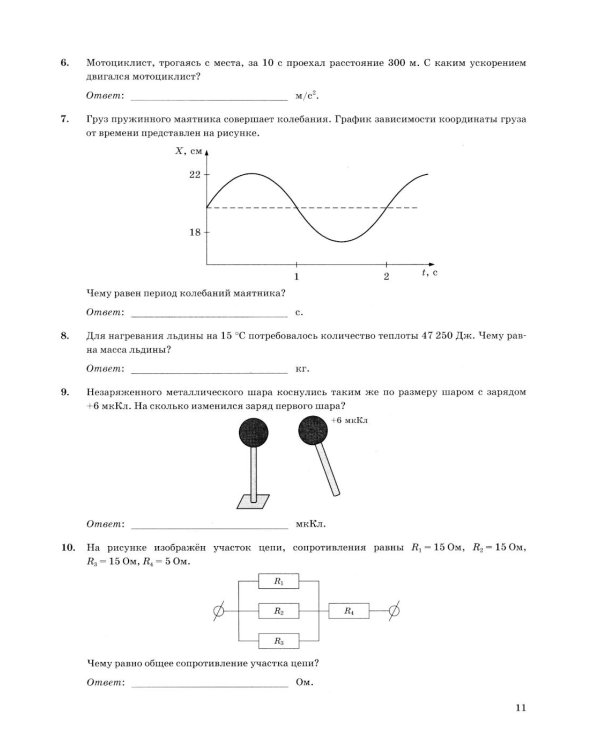 ОГЭ 2026. Физика. 10 вариантов. Типовые тестовые задания