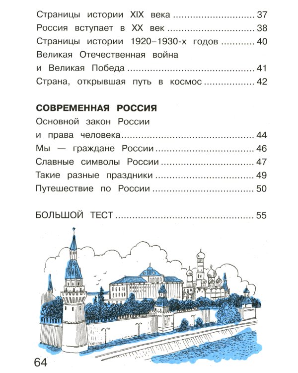 Окружающий мир 4 класс. Комплект тетрадей в 2-х частях для тренировки и самопроверки