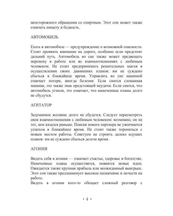 Домашний сонник