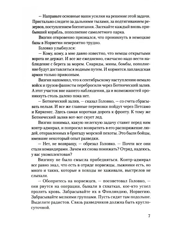 Отряд особого назначения. Повести