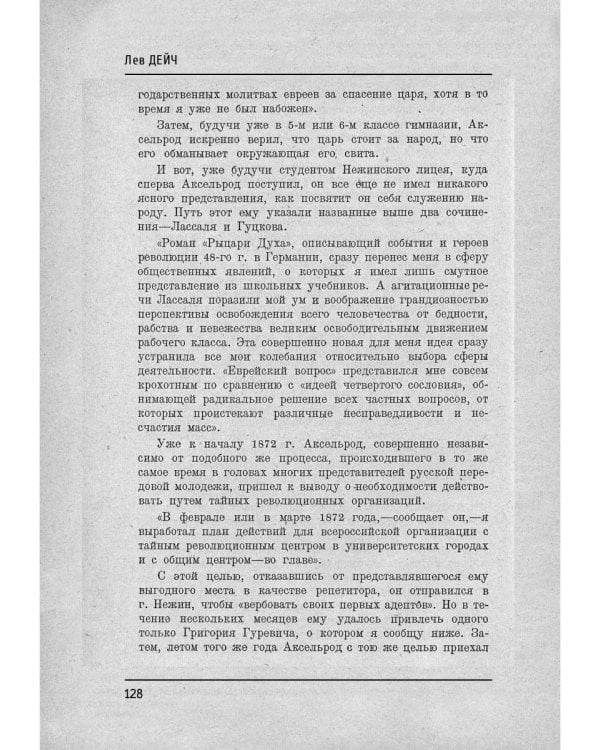 Роль евреев в русском революционном движении