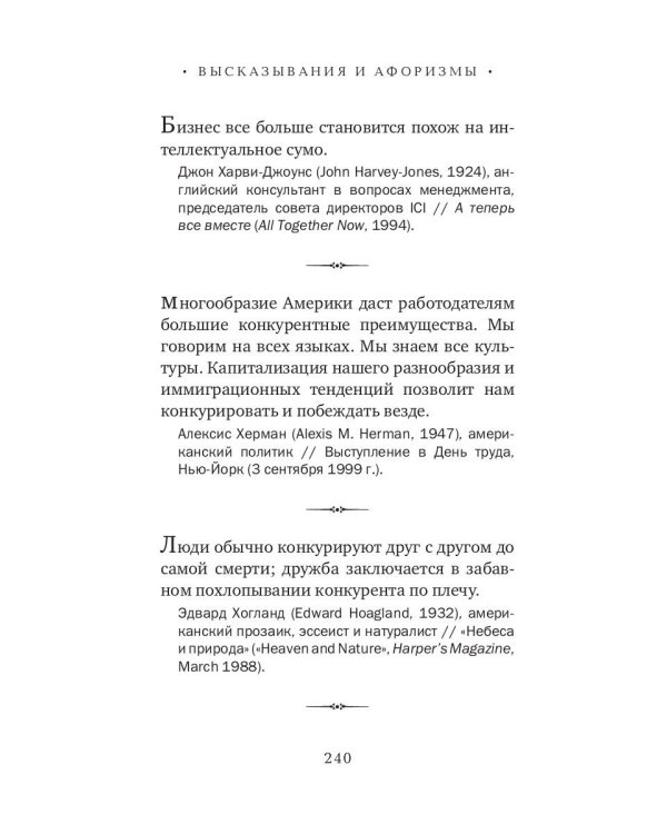 Бизнес в цитатах и афоризмах
