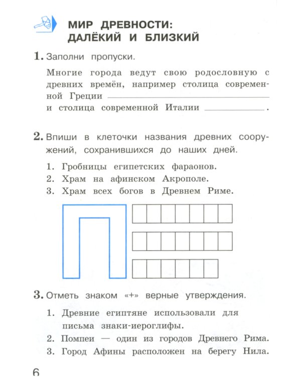 Окружающий мир 4 класс. Комплект тетрадей в 2-х частях для тренировки и самопроверки