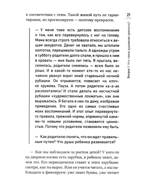 Как воспитать счастливого человека: книга для родителей о развитии доверия и душевной зрелости