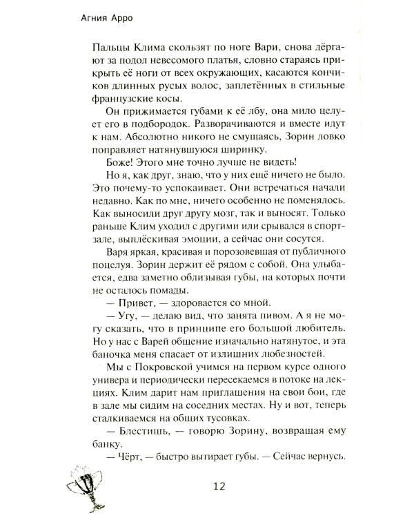 Больше не друзья