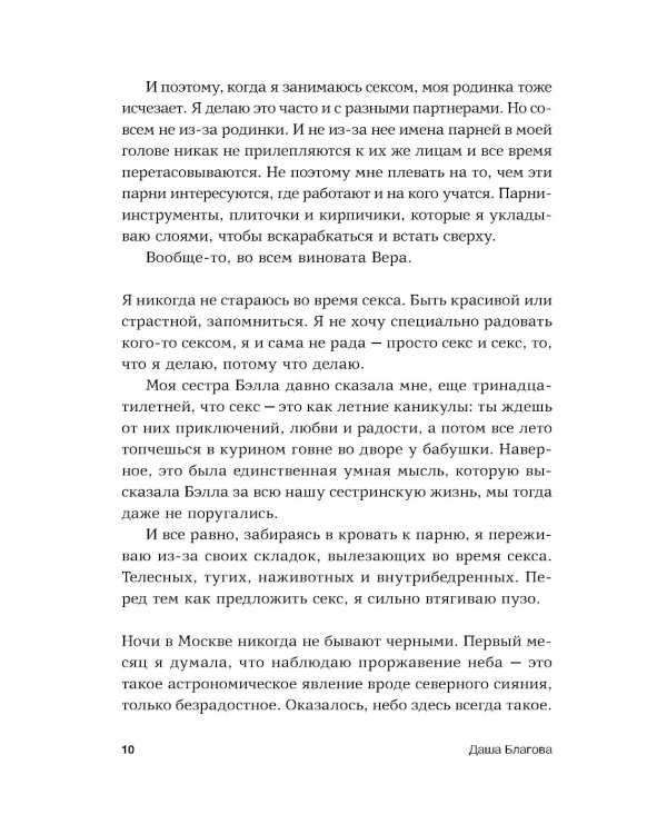 Течения: роман