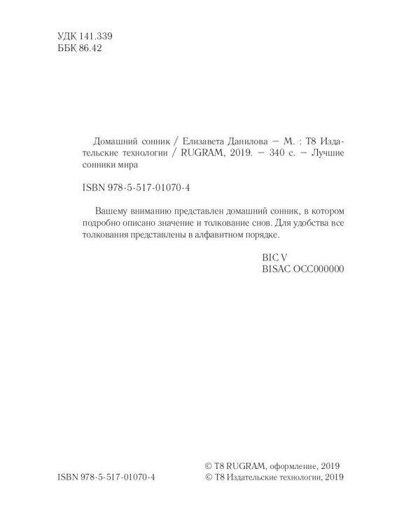 Домашний сонник