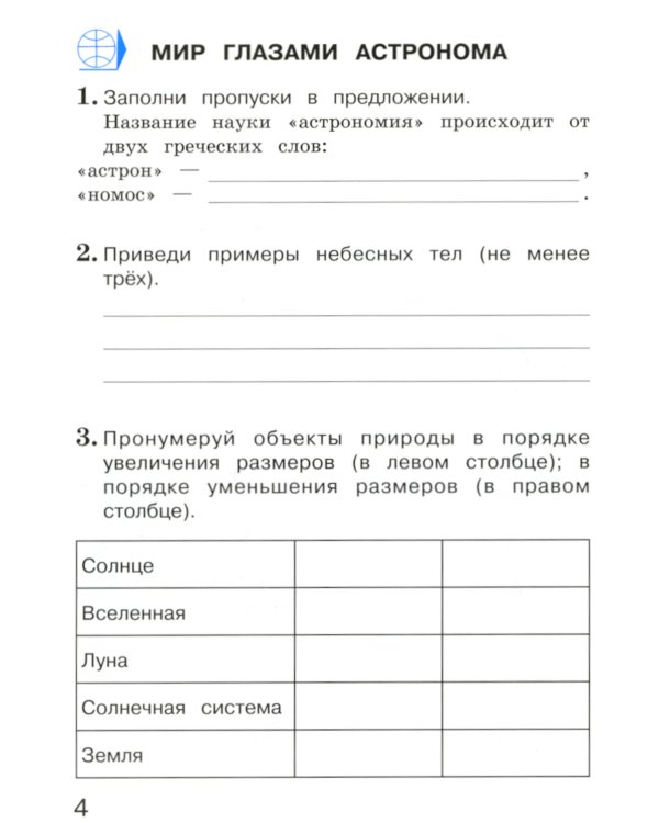 Окружающий мир 4 класс. Комплект тетрадей в 2-х частях для тренировки и самопроверки