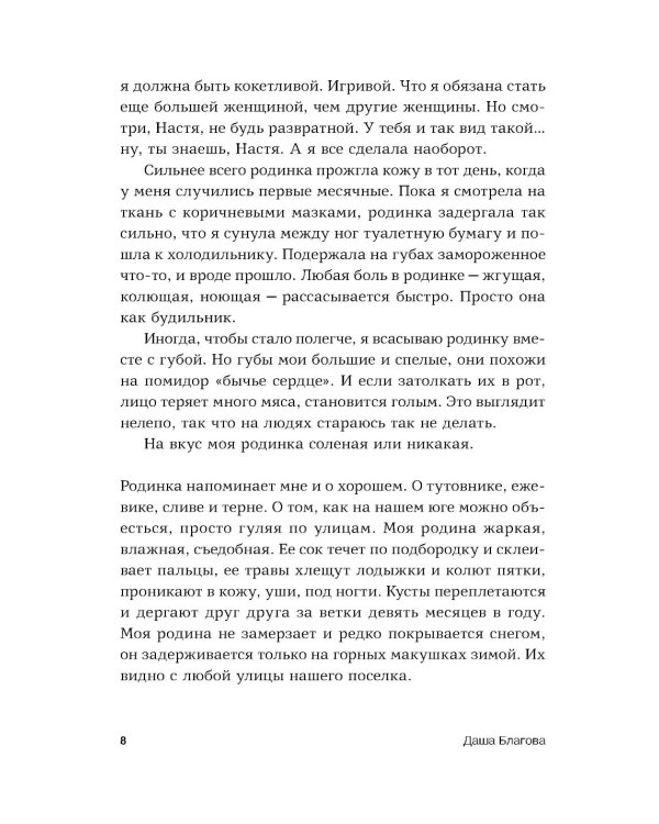 Течения: роман