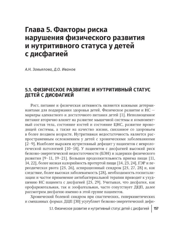 Дисфагия у детей