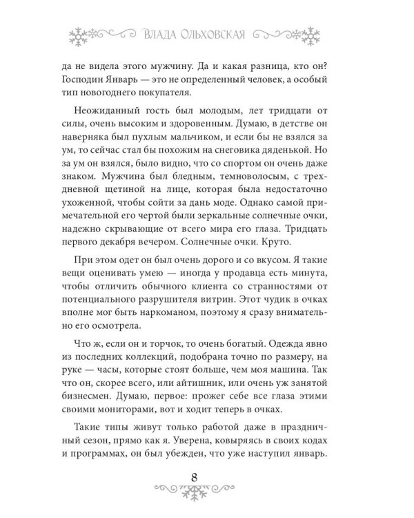 Новый Год, я люблю тебя!