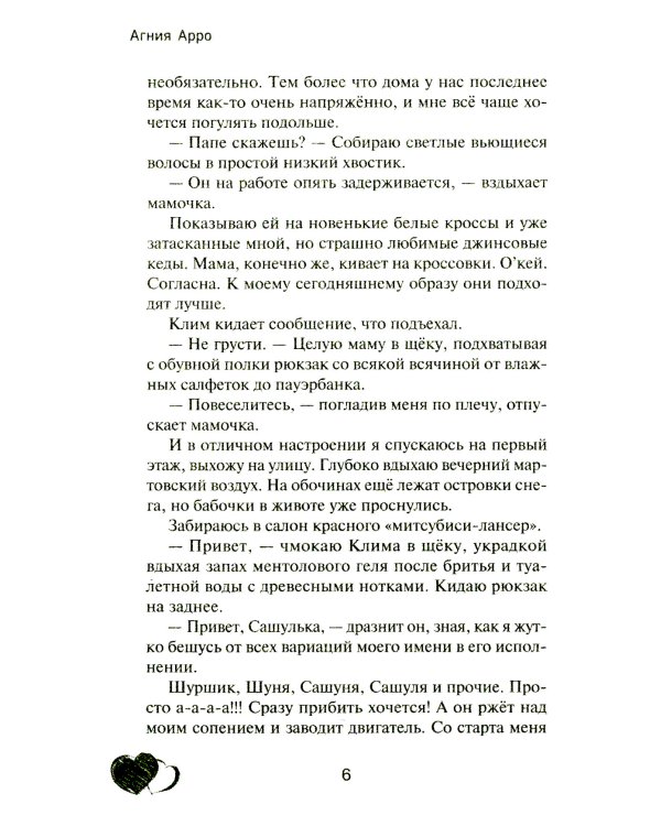 Больше не друзья