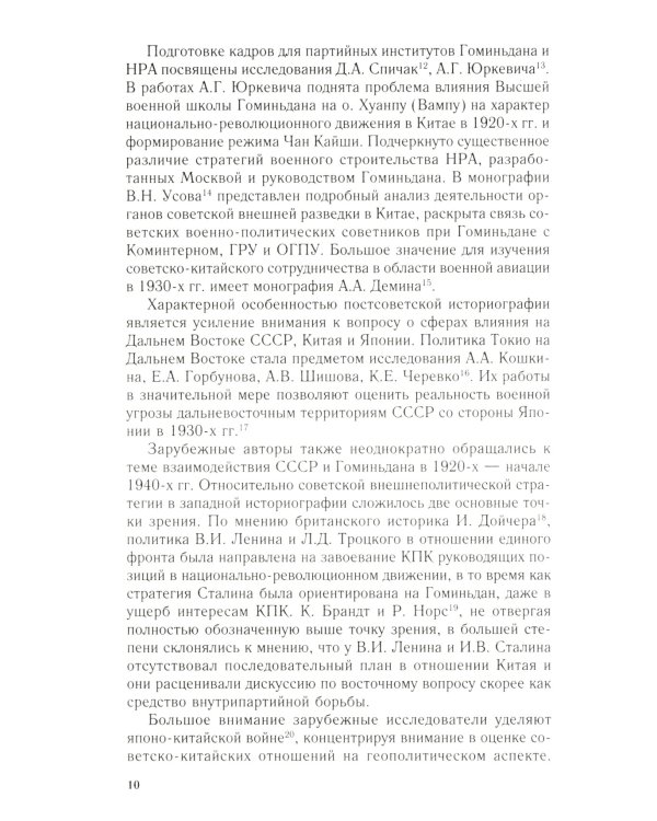 СССР и Гоминьдан. Военно-политическое сотрудничество. 1923-1942 гг