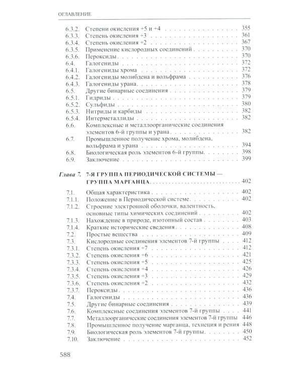 Неорганическая химия. Химия элементов: Учебник. В 2 т. Т. 1. 4-е изд., перераб. и доп