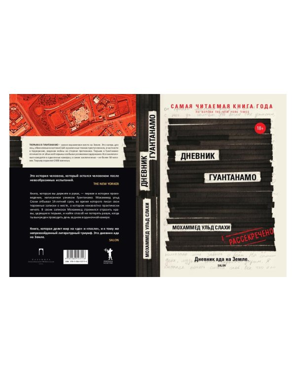 Дневник Гуантанамо