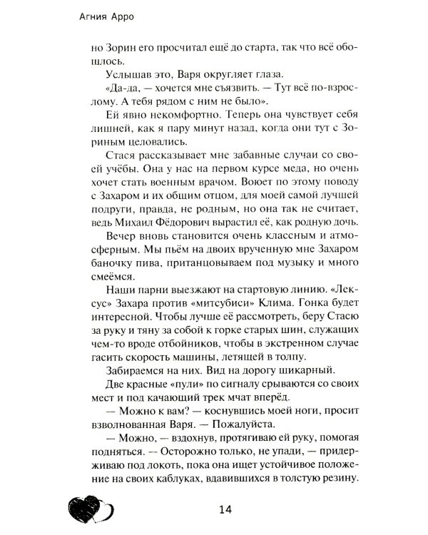 Больше не друзья