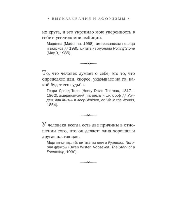 Бизнес в цитатах и афоризмах