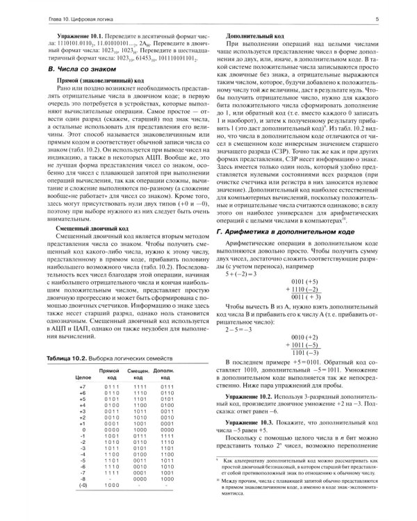 Искусство схемотехники. Ч. 2: Цифровая. 3-е изд