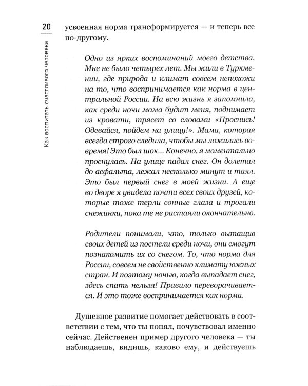 Как воспитать счастливого человека: книга для родителей о развитии доверия и душевной зрелости