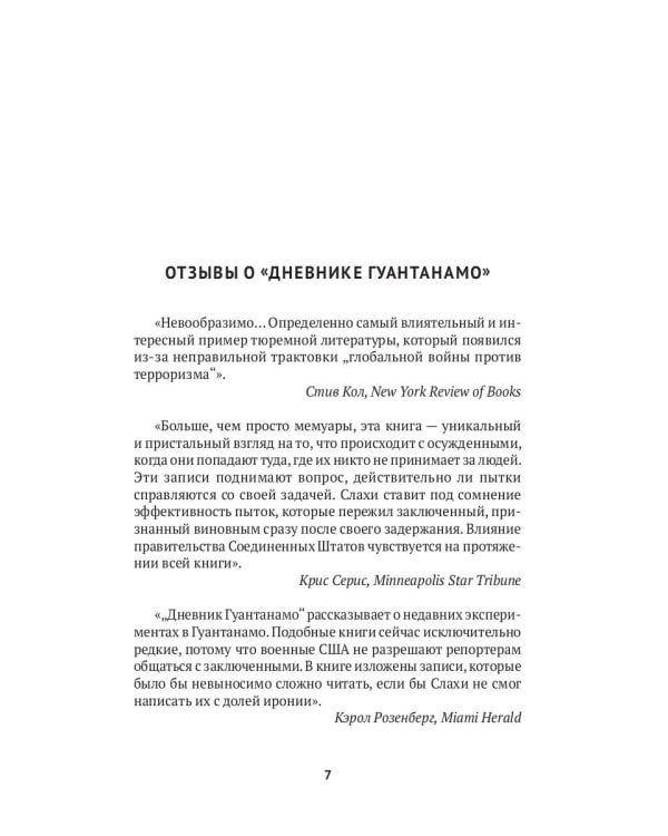 Дневник Гуантанамо