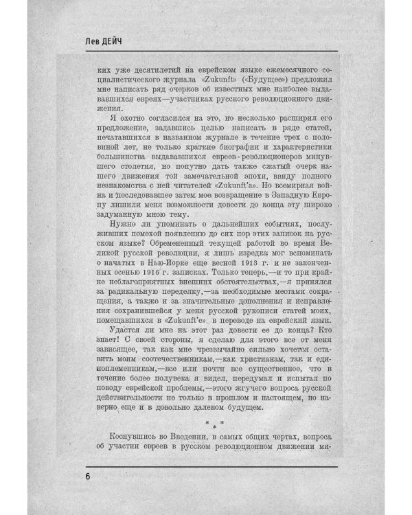 Роль евреев в русском революционном движении
