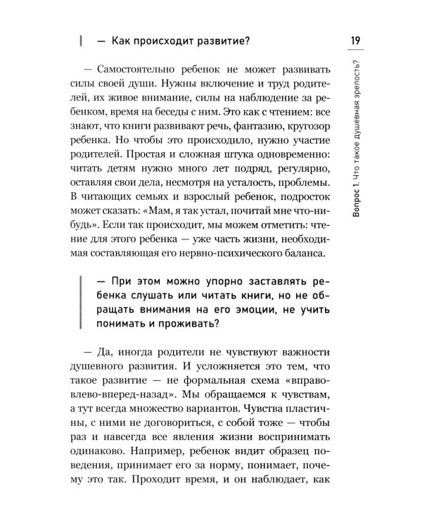 Как воспитать счастливого человека: книга для родителей о развитии доверия и душевной зрелости