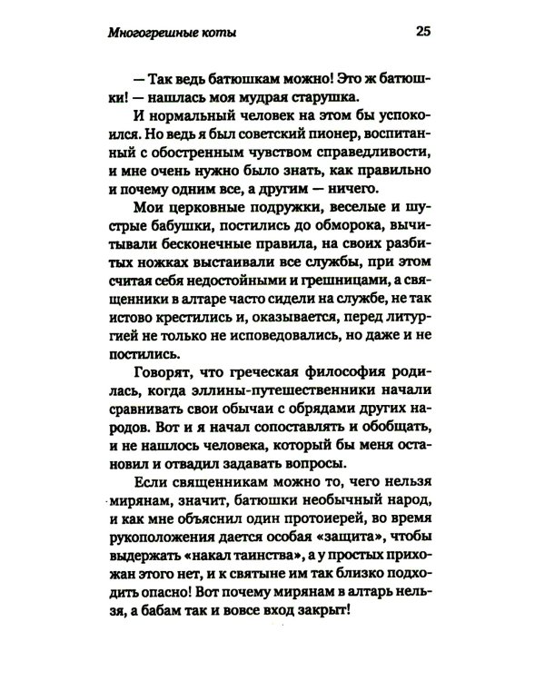 Лабиринты благочестия