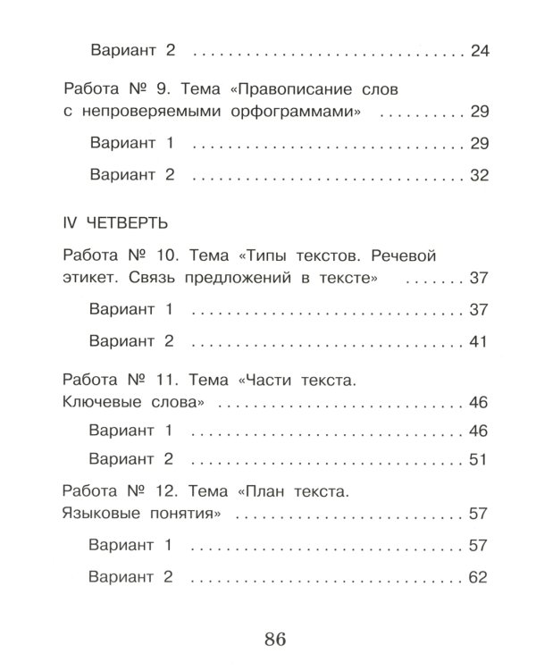 Русский язык. Внутренняя оценка качества образования. 3 кл.: Учебное пособие. В 2 ч. Ч. 2