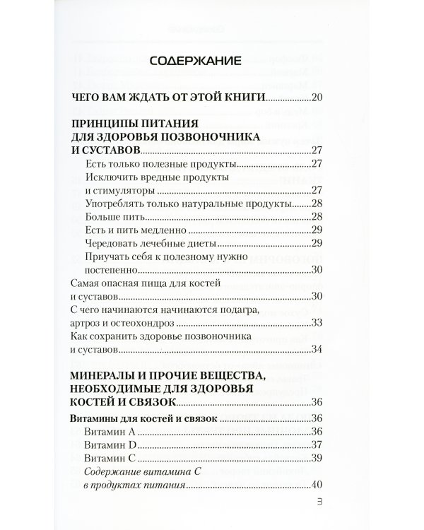 Еда, которая лечит позвоночник и суставы