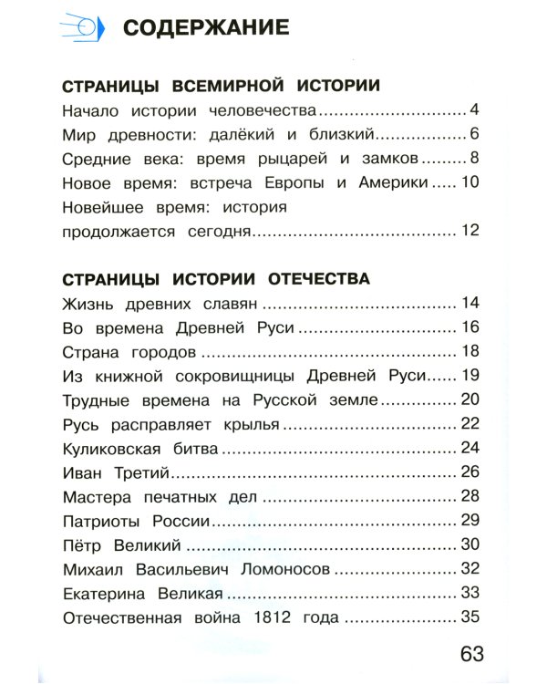 Окружающий мир 4 класс. Комплект тетрадей в 2-х частях для тренировки и самопроверки