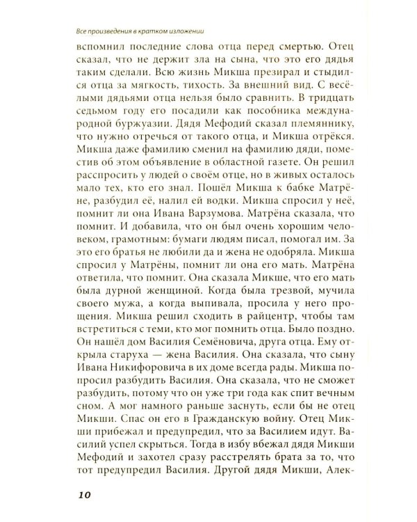 Все произведения школьной программы в кратком изложении. Русская и зарубежная литература. 11 кл