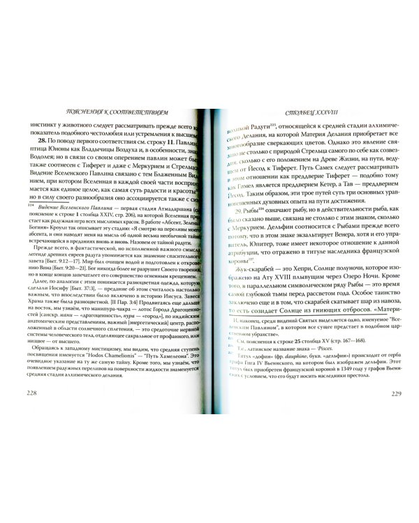 777. Каббала Алистера Кроули