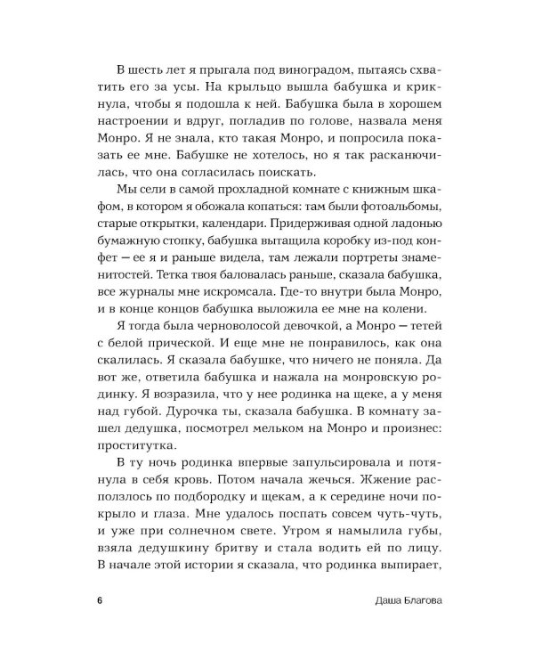 Течения: роман