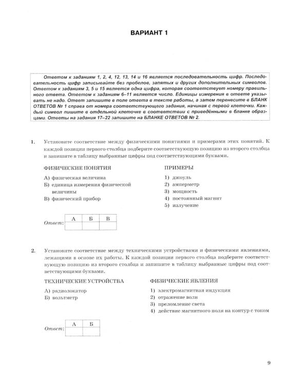 ОГЭ 2026. Физика. 10 вариантов. Типовые тестовые задания