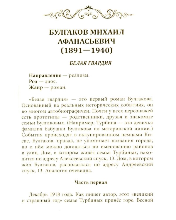 Все произведения школьной программы в кратком изложении. Русская и зарубежная литература. 11 кл