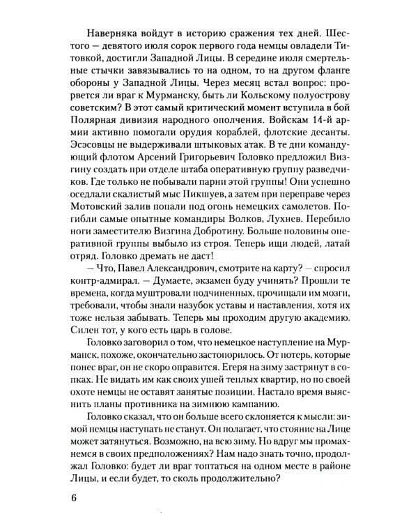 Отряд особого назначения. Повести