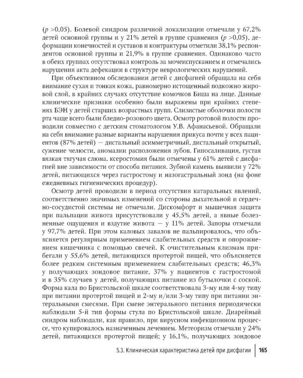 Дисфагия у детей