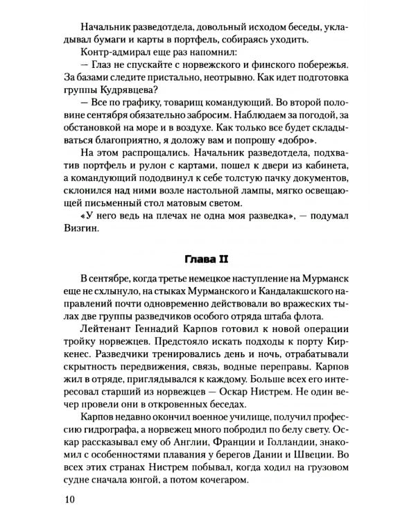 Отряд особого назначения. Повести