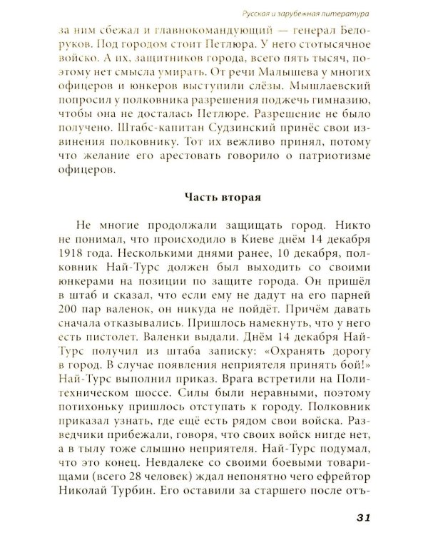 Все произведения школьной программы в кратком изложении. Русская и зарубежная литература. 11 кл