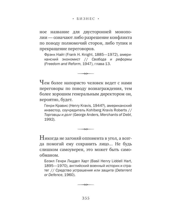 Бизнес в цитатах и афоризмах