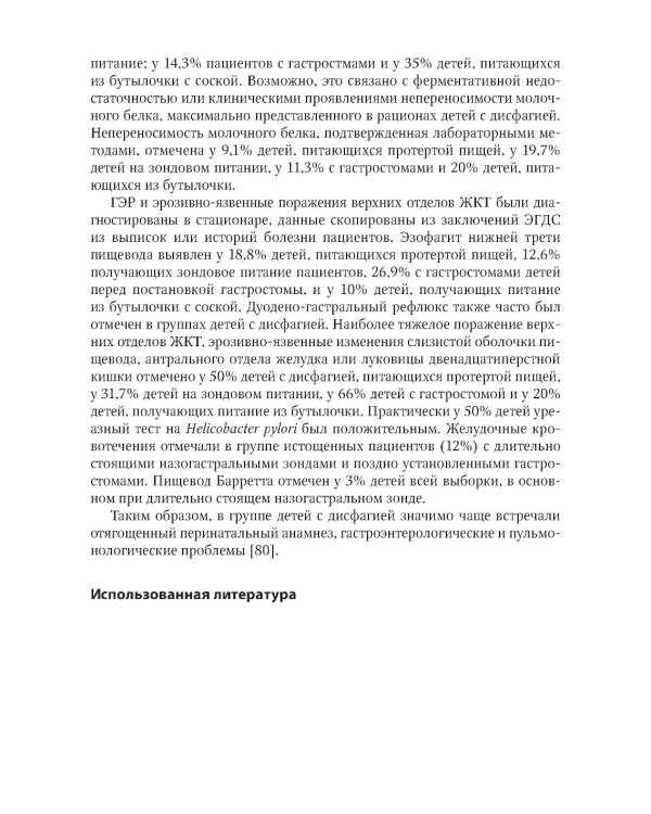 Дисфагия у детей