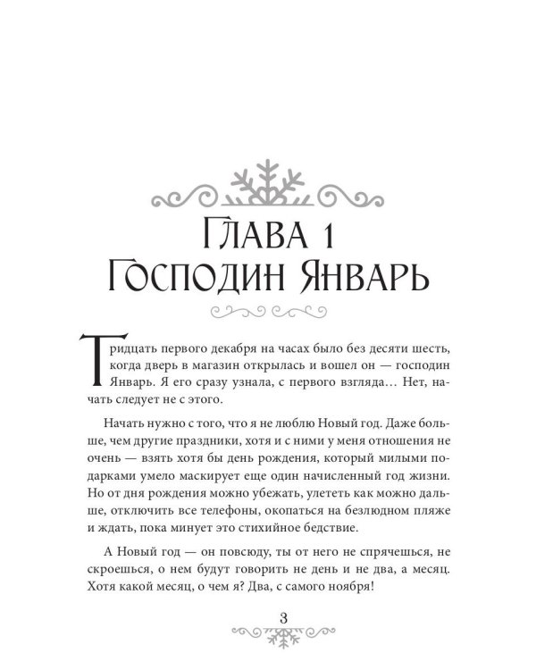 Новый Год, я люблю тебя!