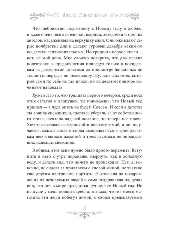 Новый Год, я люблю тебя!