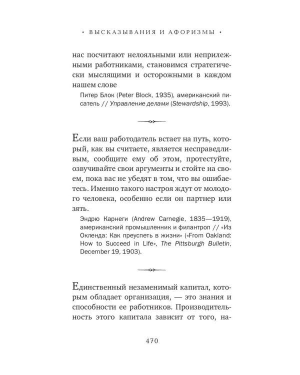 Бизнес в цитатах и афоризмах