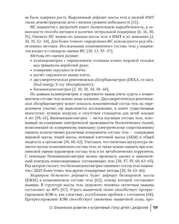 Дисфагия у детей