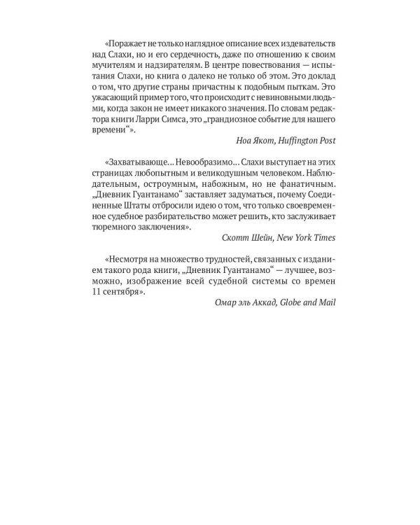 Дневник Гуантанамо