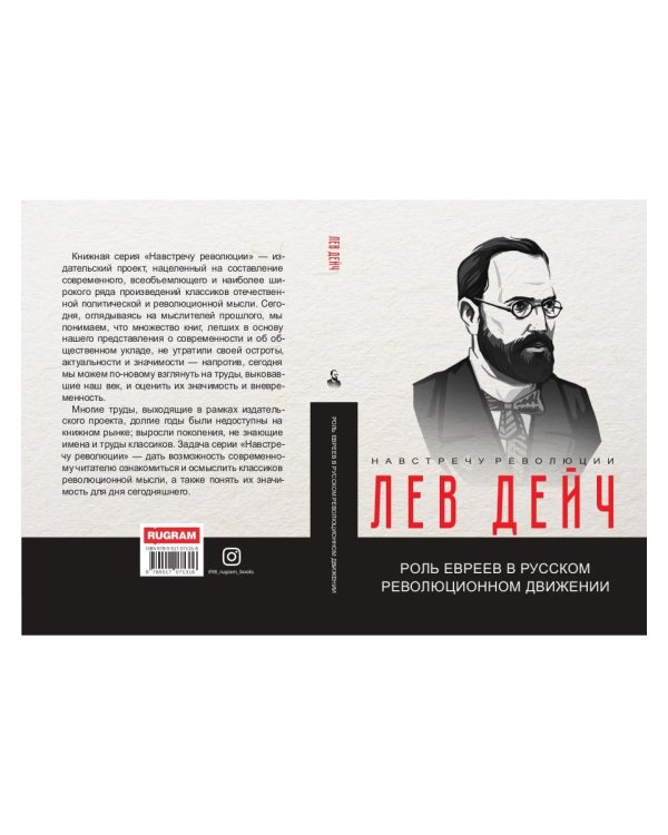 Роль евреев в русском революционном движении